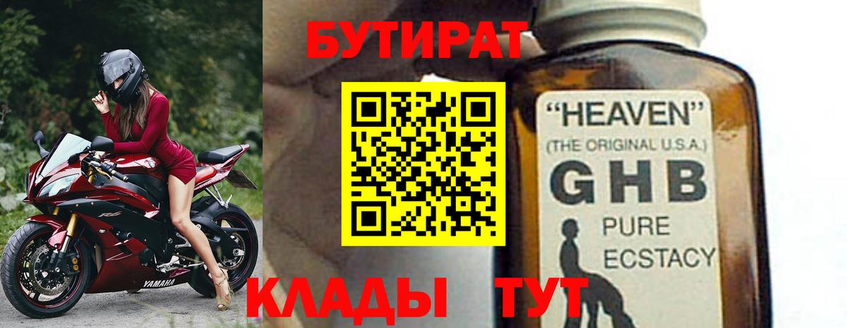 Бутират оксибутират Асино