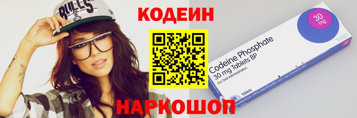 Codein напиток Lean (лин) Асино