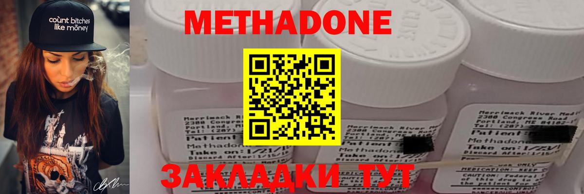 МЕТАДОН мёд  Вход с VPN  МЕТАДОН кристалл  Асино 
