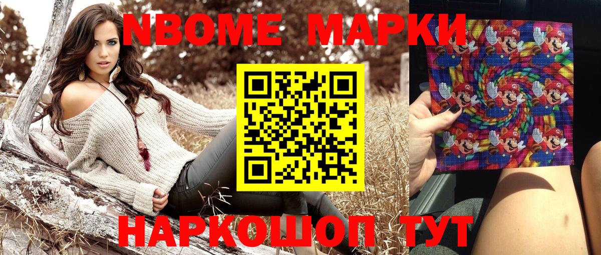 Марки N-bome 1500мкг  Вход с VPN  Марки N-bome 1500мкг  Асино 