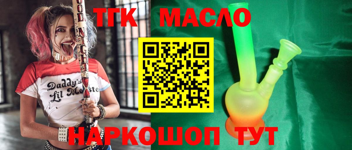 Дистиллят ТГК гашишное масло  ТГК Wax  Вход с VPN  Асино 